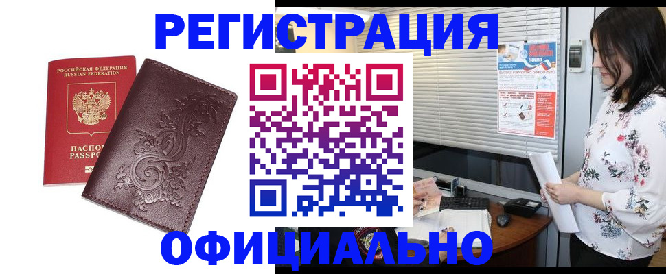 прописка штамп в Георгиевске
